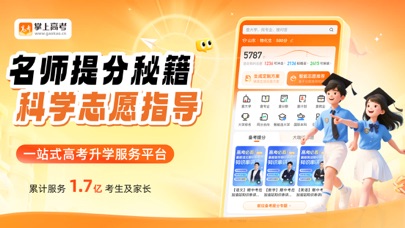 Screenshot #1 pour 掌上高考-2026高考志愿填报