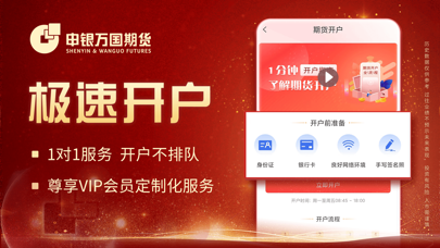 Screenshot 2 of 申银万国期货开户-期货钢铁煤炭价格资讯实时行情查询平台 App