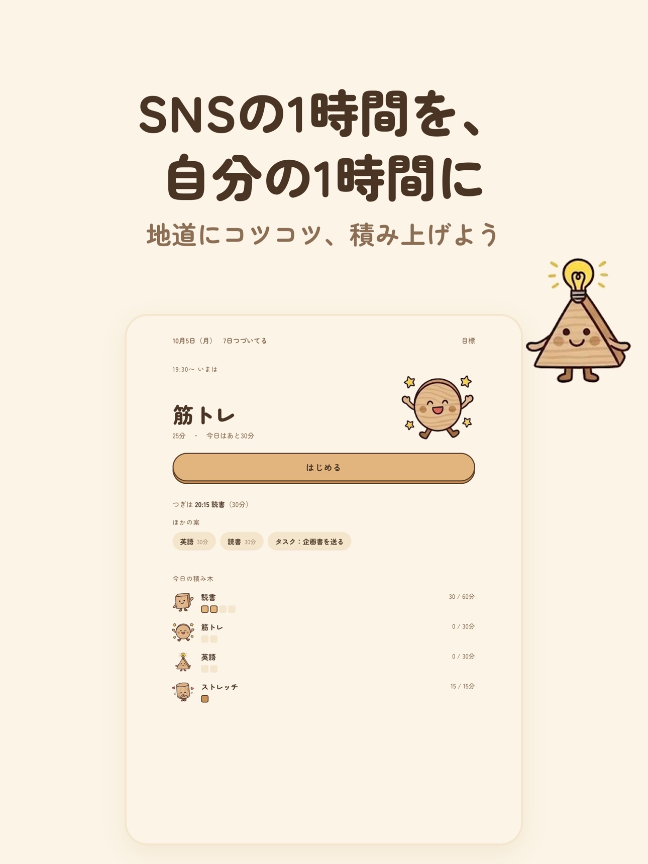Screenshot 6 of こつみ - 地道にコツコツ積み上げる
