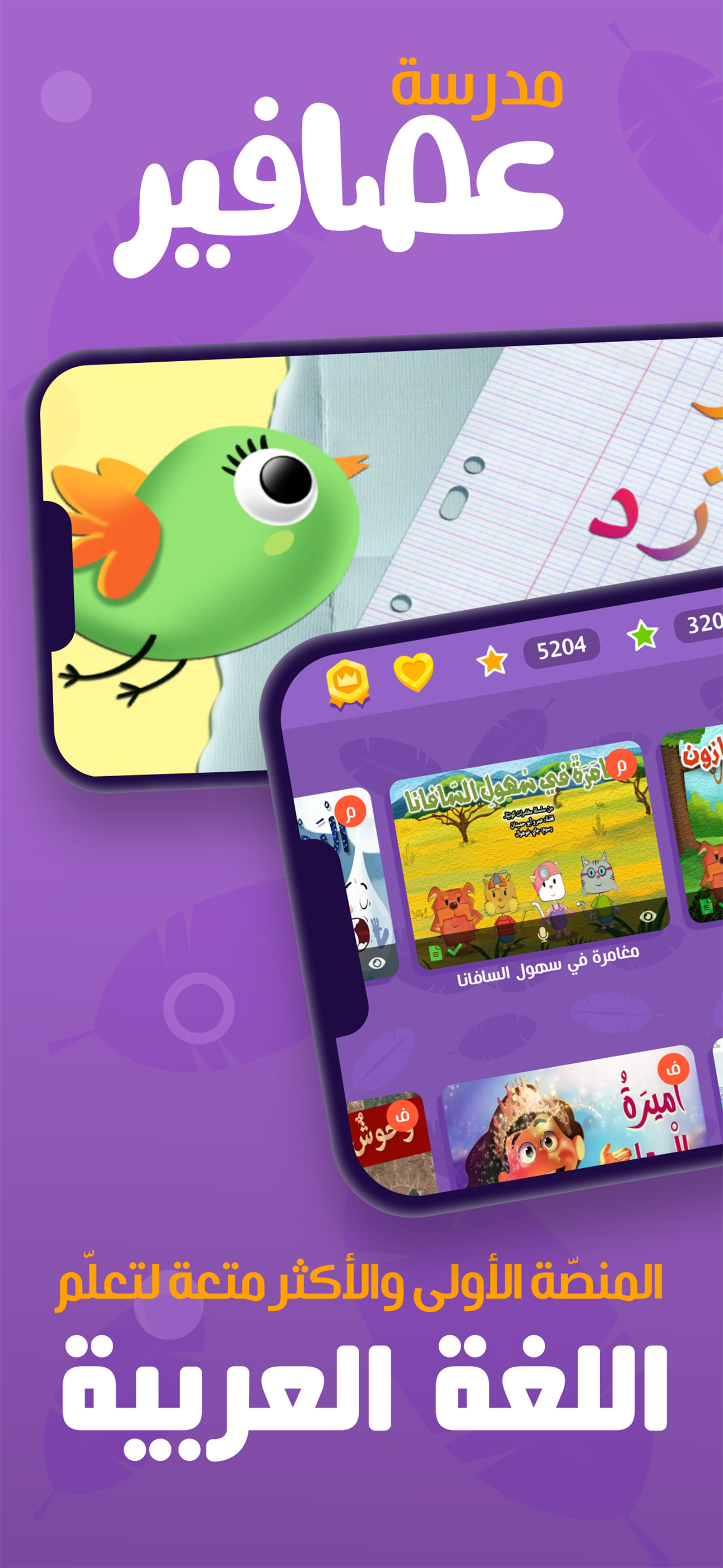 3asafeer School: Learn Arabic