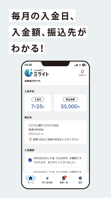 LeadU⁺ミライト のスクリーンショット
