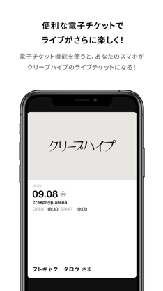 クリープハイプ screenshot 3