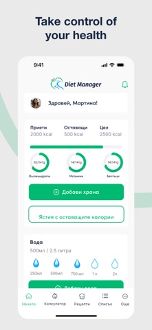 My Diet Manager Screenshot 1 of 4