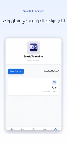 GradeTrackPro screenshot