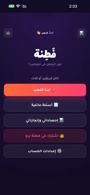فطنة screenshot 1
