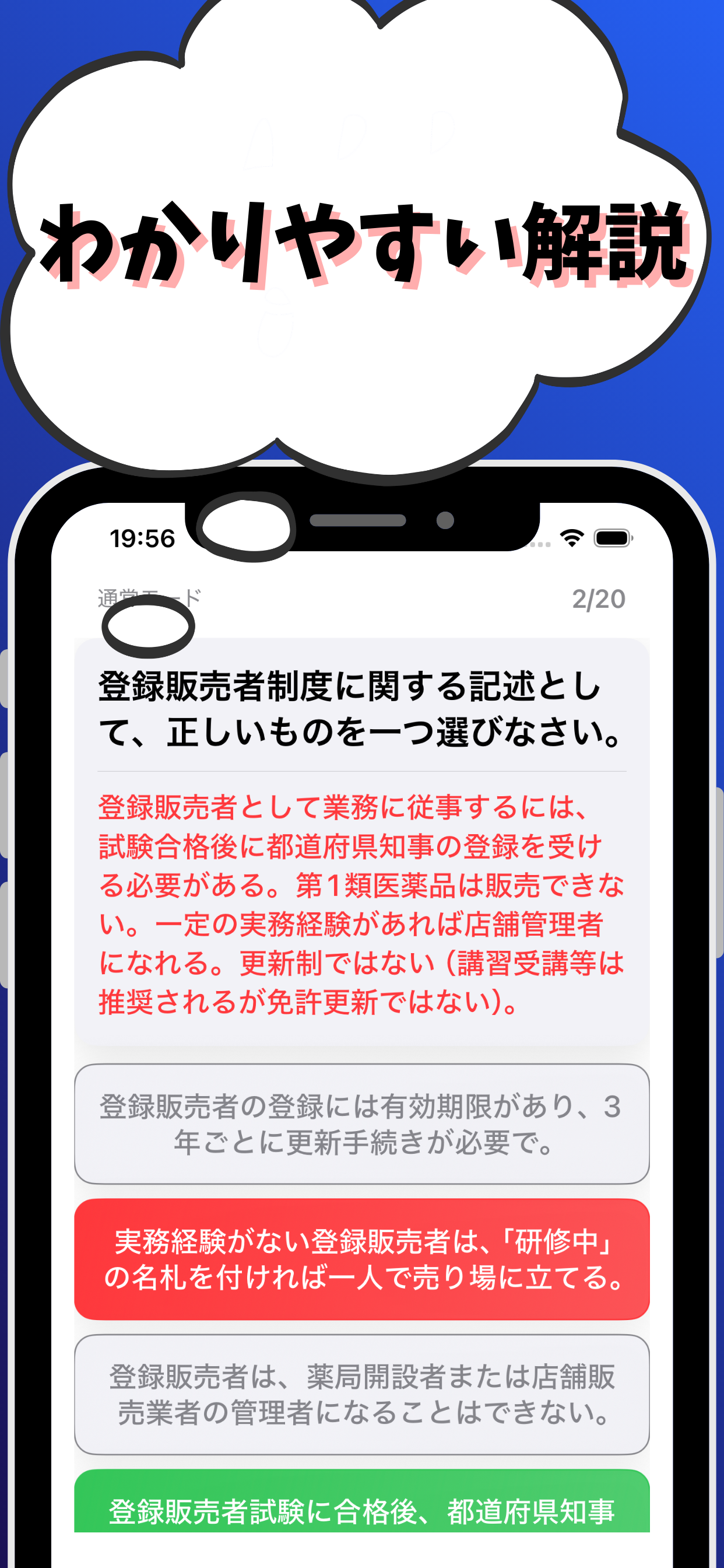 登録販売者  試験対策-国家資格