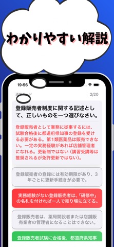登録販売者  試験対策-国家資格 screenshot