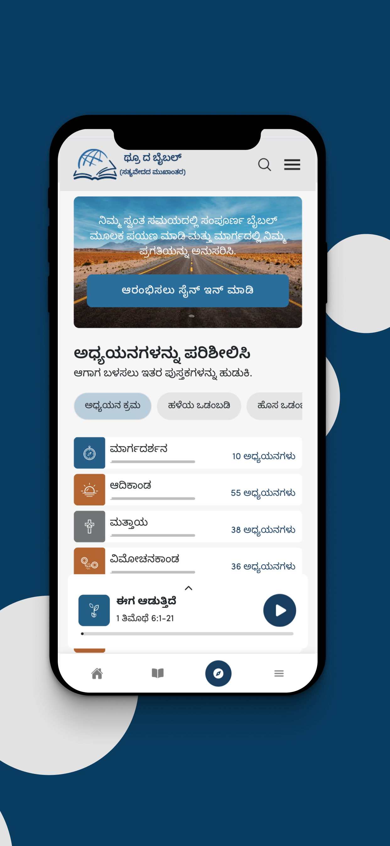 TTB Kannada: Bible Teaching screenshot 3