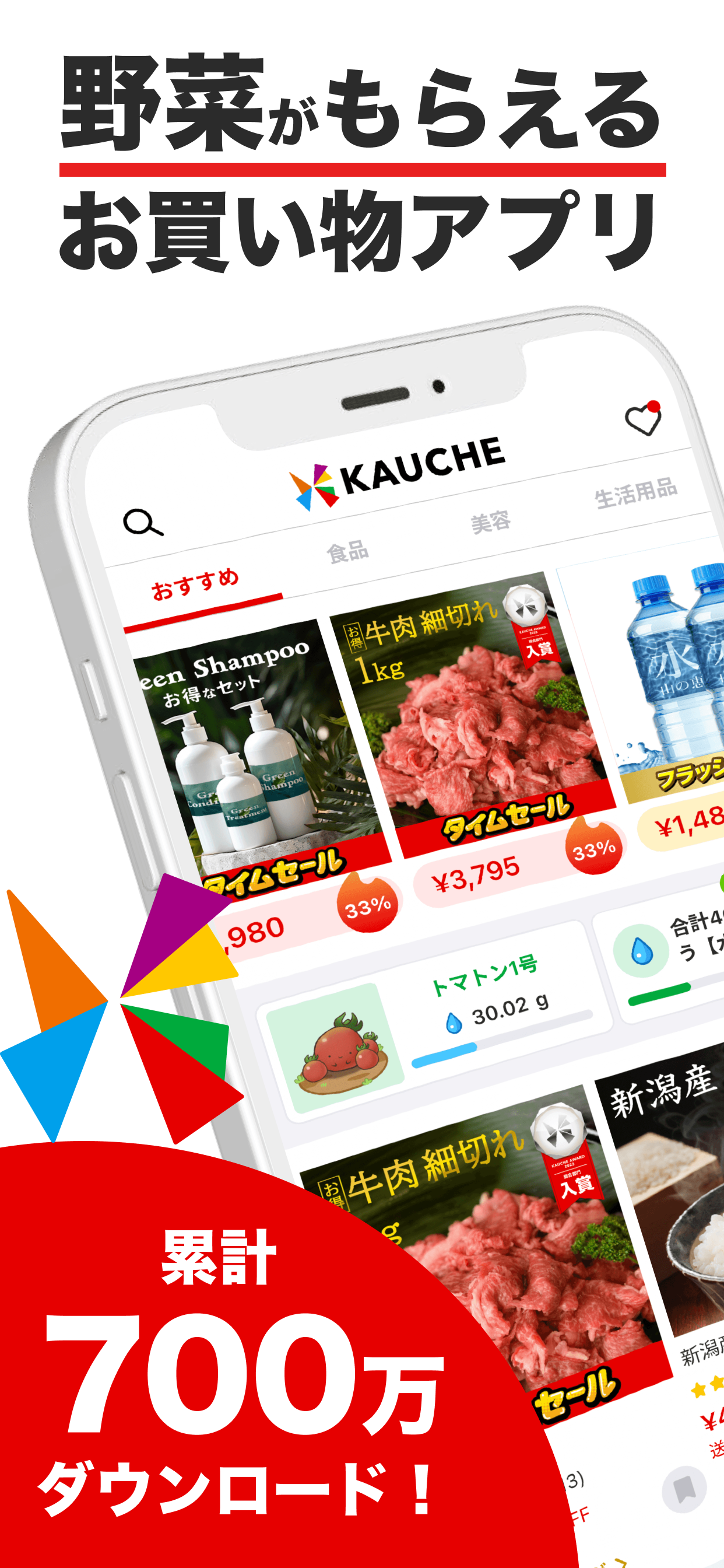 KAUCHE（カウシェ） - ショッピングアプリ