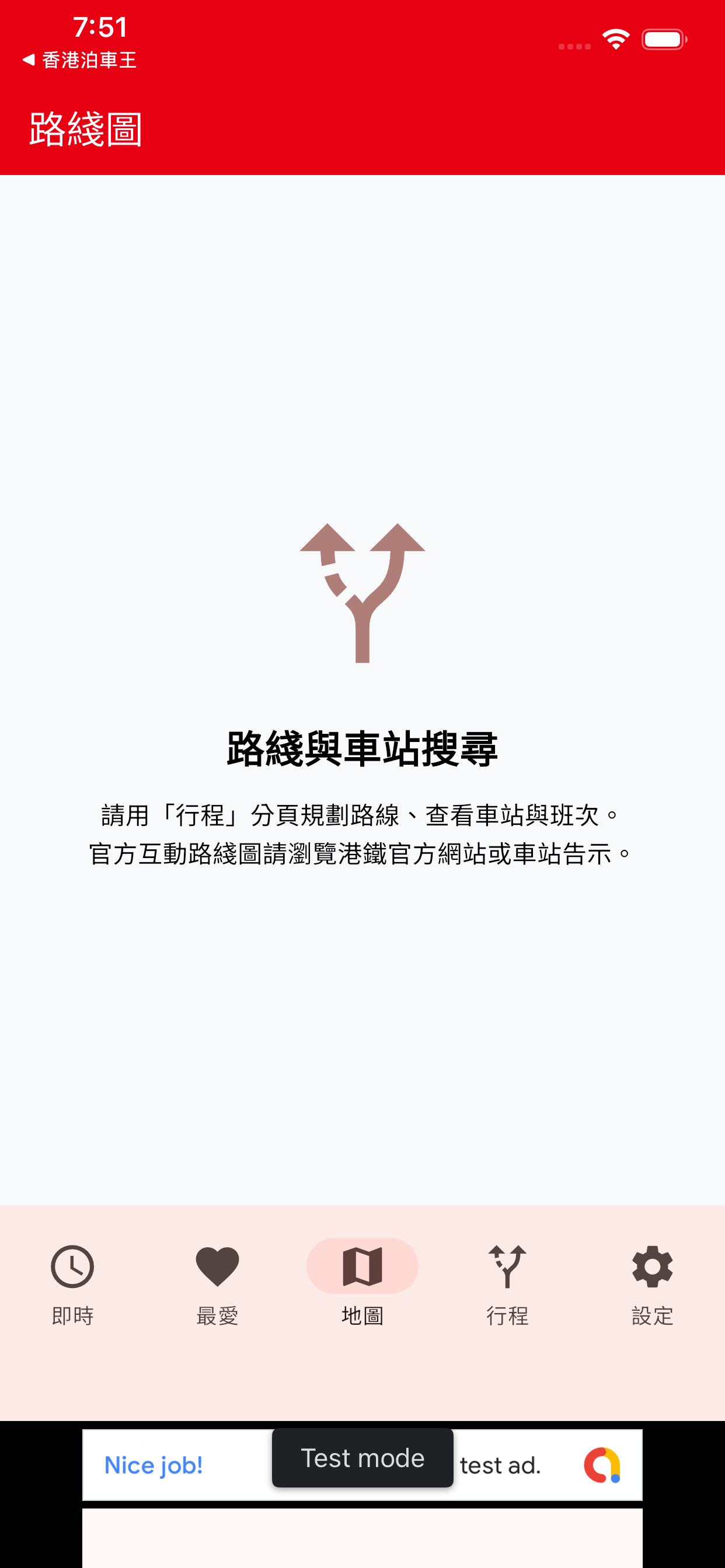 鐵路通 screenshot 3