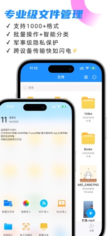 文件宝-专业级文件管理器 screenshot