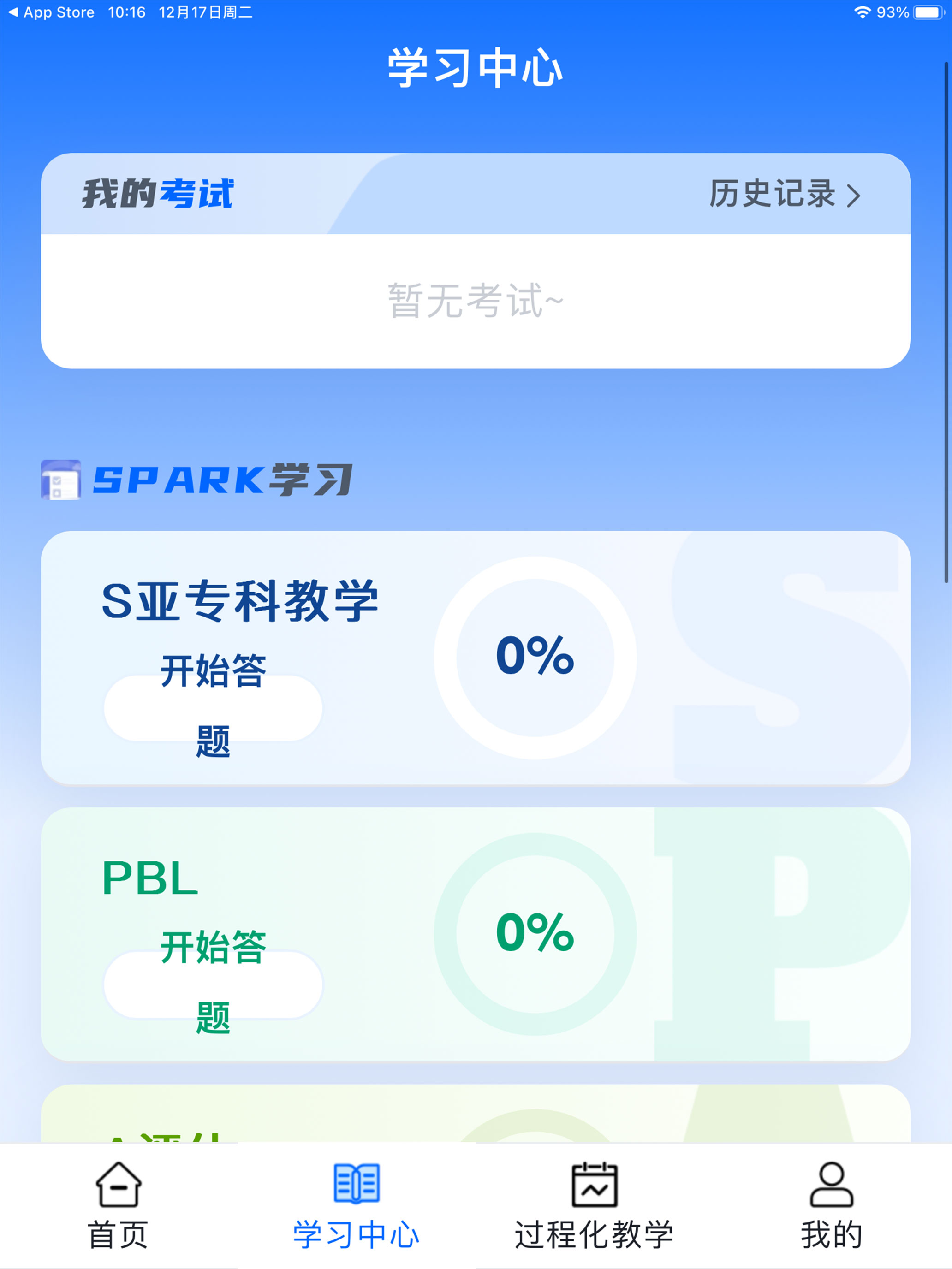 星火影像住培