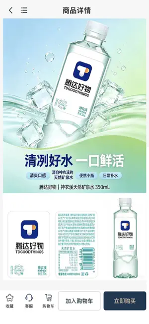 腾达好物 screenshot 2