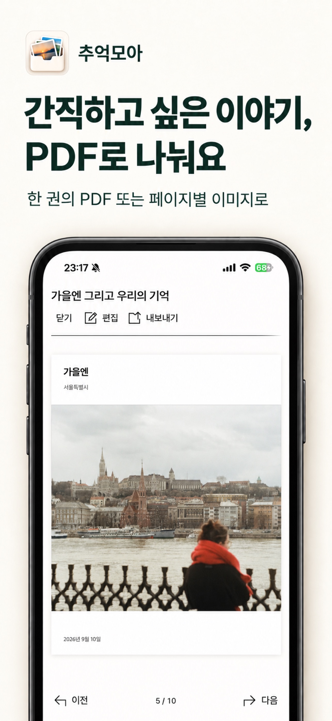 Screenshot 6 of 추억모아 - 사진 앨범·스토리북