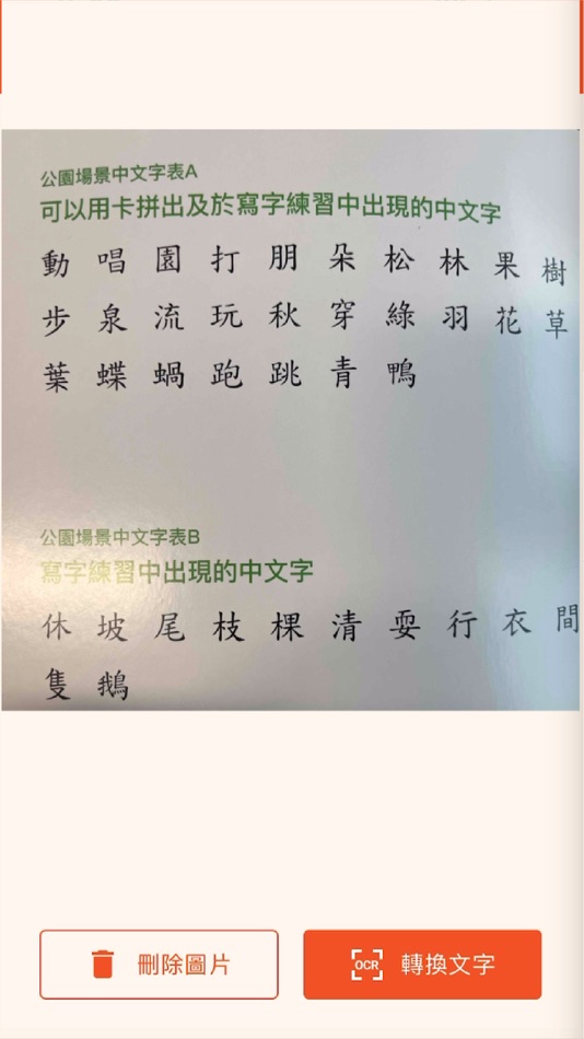 #5. 旅龜練字 Turtle Practice (iOS) 由: Kazoo Technology (Hong Kong) Limited