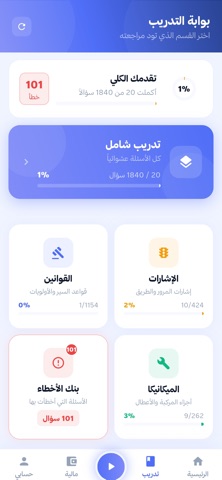 مسار | Masar iPhone screenshot
