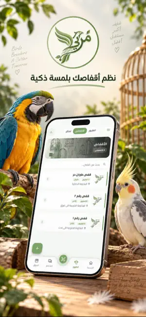 MORBI - Bird Breeding Manager screenshot 2