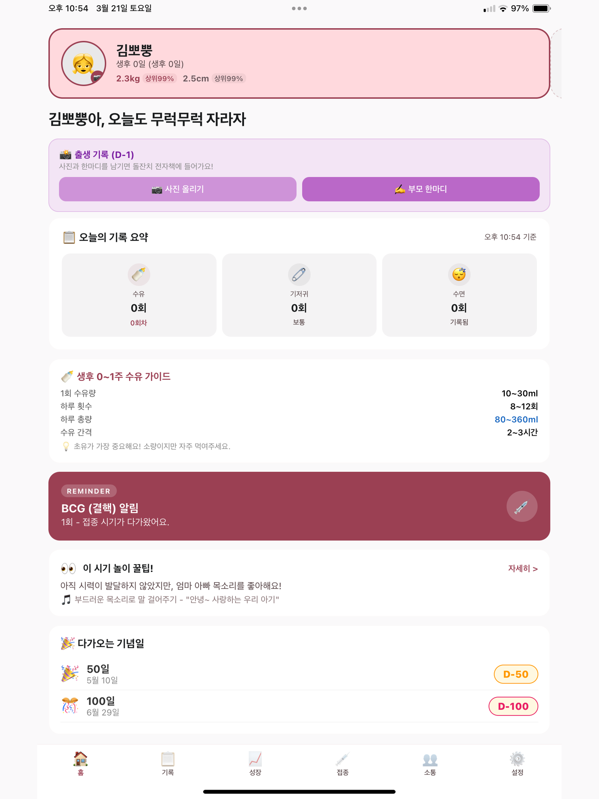 뽀뿡이 키우기 - 육아 기록 다이어리