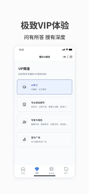 懂你AI搜索 screenshot 2