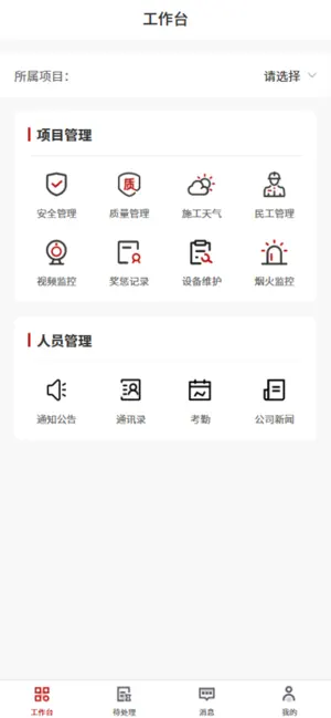CraftsmanSite APP screenshot 2
