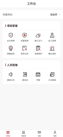 CraftsmanSite APP screenshot
