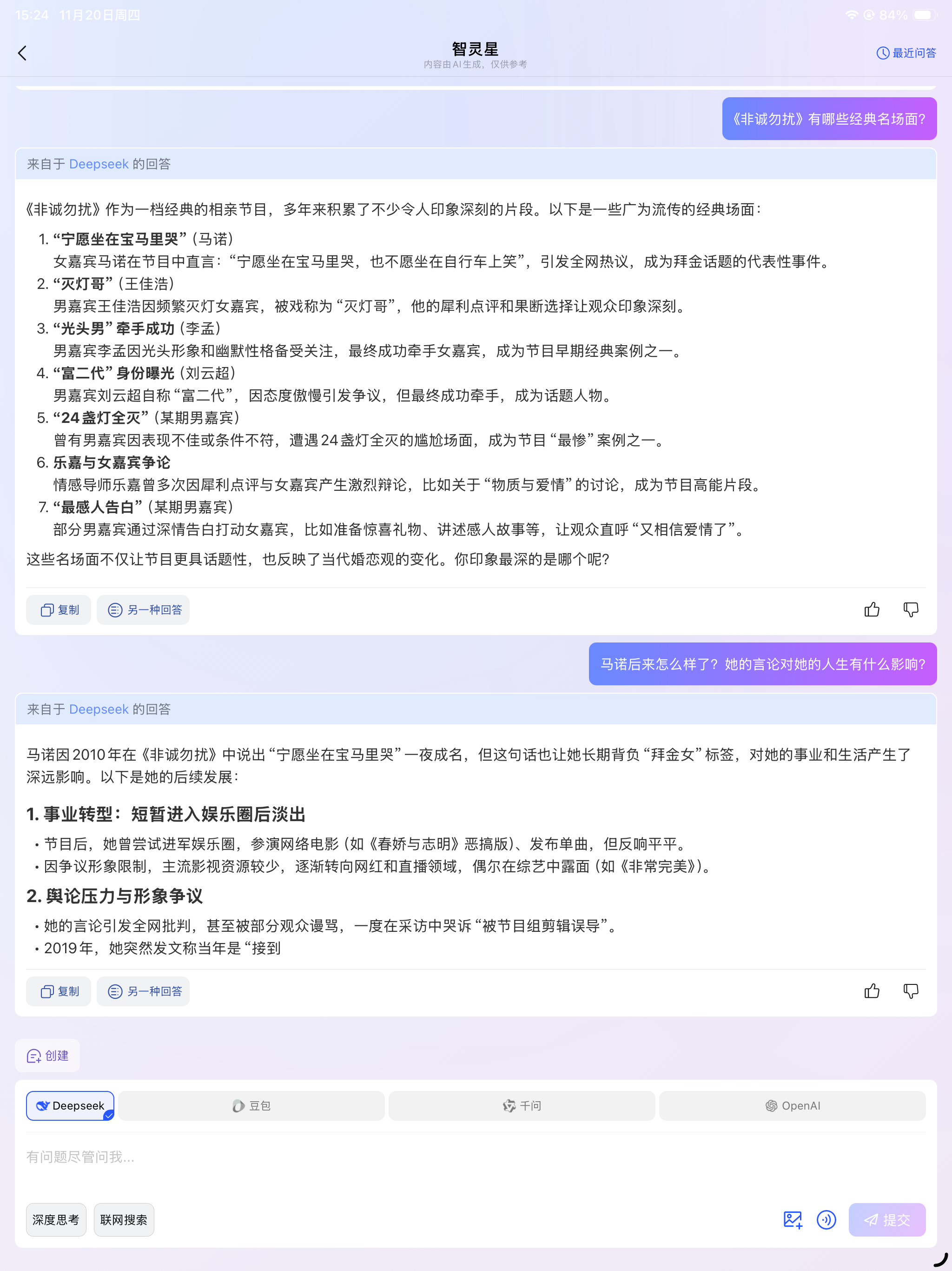 智灵星AI screenshot 7