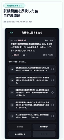 危険物取扱者 乙4 試験対策 iPhone screenshot
