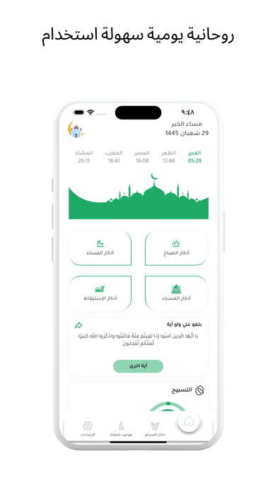 أذكاري المسلم Screenshot