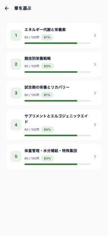 スポーツ栄養学対策 のスクリーンショット