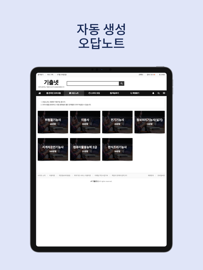 기출넷 - 자격증 기출문제 및 해설