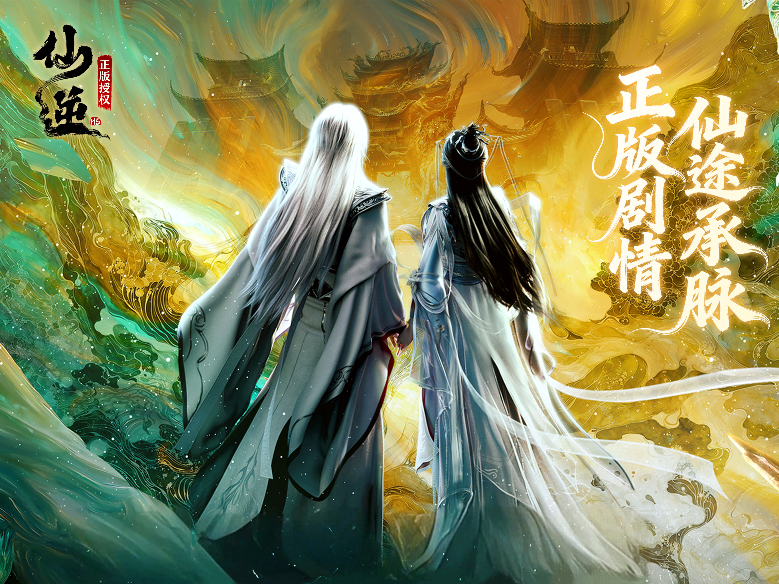 仙逆-正版IP授权仙侠手游 screenshot 6