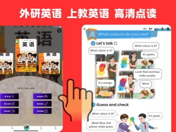 外研社英语-外研版英语中小学课本点读 iPad screenshot