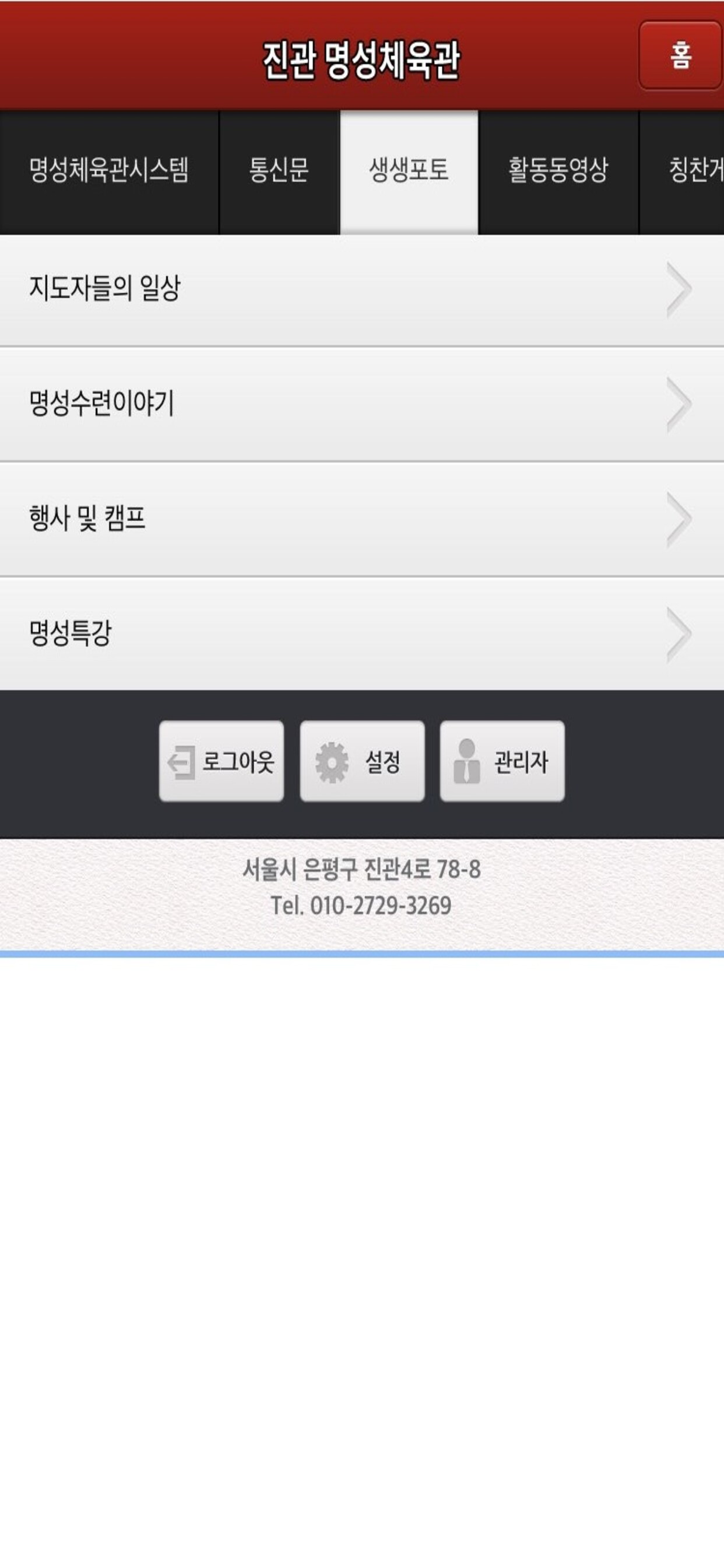 진관명성체육관 screenshot 4