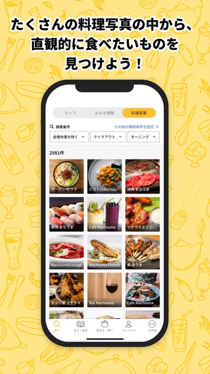 まちうま screenshot-4