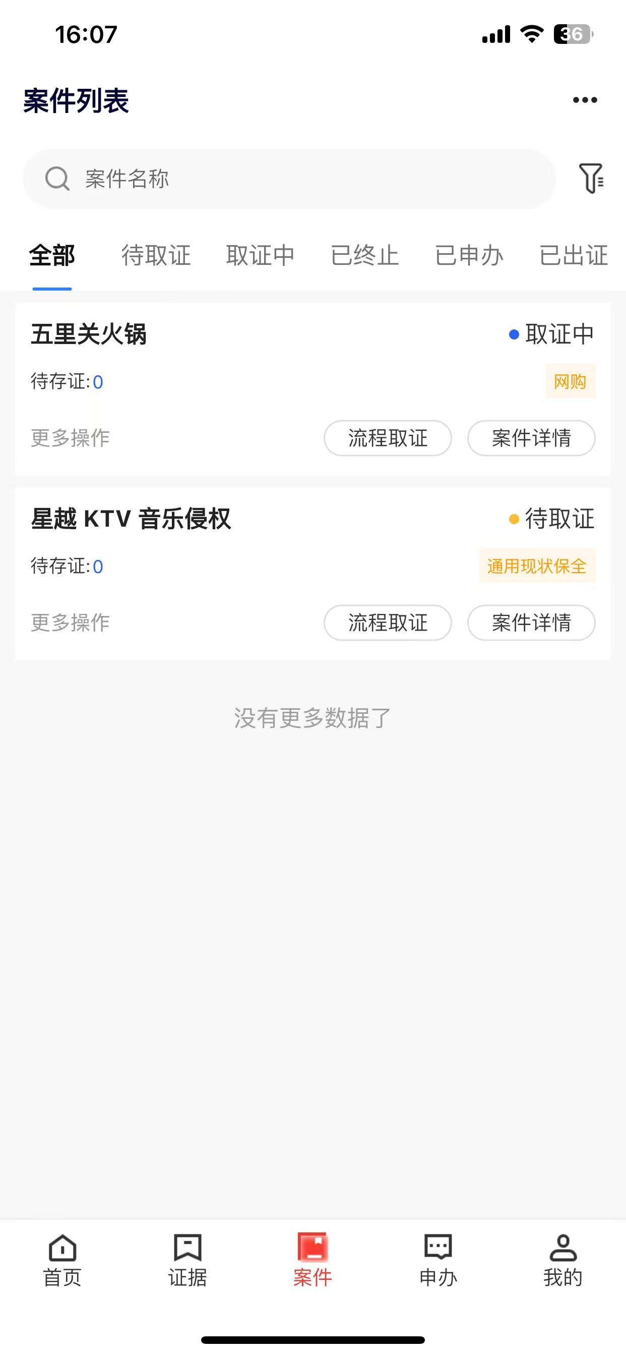 前海公证存 screenshot 3