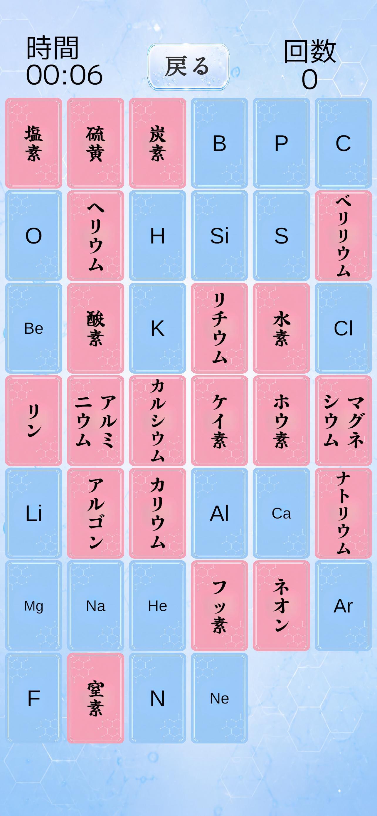 ChemicalMemoryGame screenshot 2