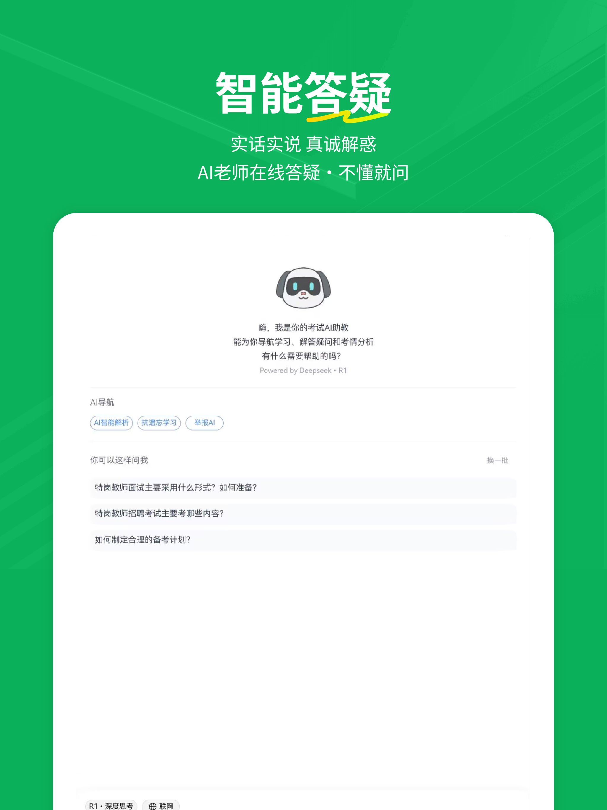 特岗教师练题狗-特岗教师考试真题库