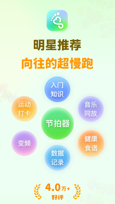 超慢跑节拍器-180bpm步频超慢跑计时器，健康瘦身、减肥 screenshot