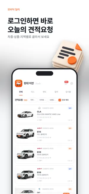 모비딕 딜러 - 자동차 견적 플랫폼 screenshot 2