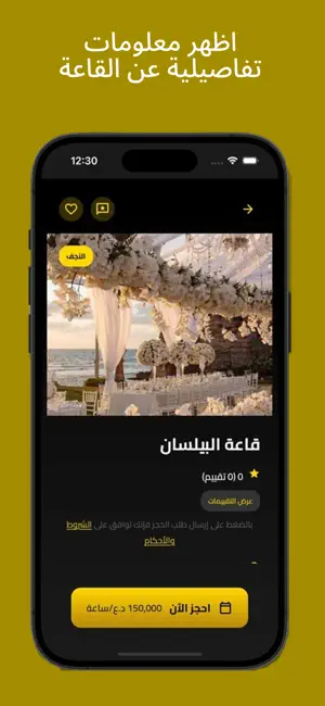 مناسباتي العراق screenshot 3
