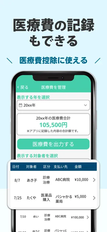 パシャっとカルテ-健康の記録-かんたんに病院の書類を整理 screenshot 6 of 8