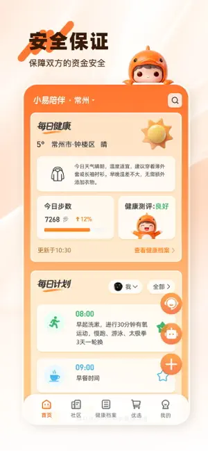 小易陪伴 screenshot 1
