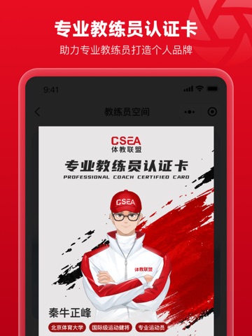 体教联盟 iPad screenshot