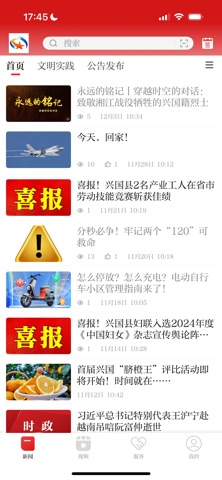 模范兴国 app screenshot