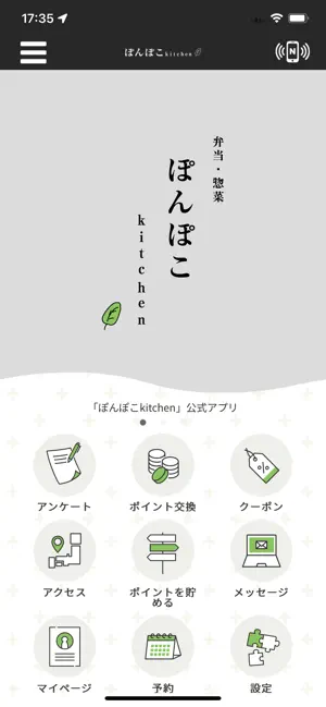 ぽんぽこkitchen 公式アプリ screenshot 1