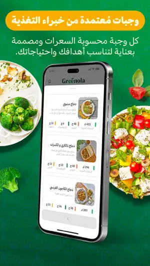Greenola - جرينولا screenshot 3