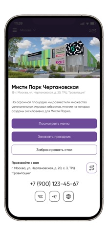 Мисти Парк screenshot