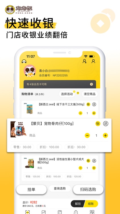 宠老板-宠物店的会员管理与营销专家 screenshot-0