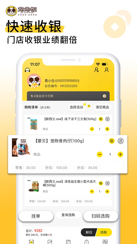 #1. 宠老板-宠物店的会员管理与营销专家 (iOS) 来自: Guangxi Renrenchong Network Technology Co., Ltd.