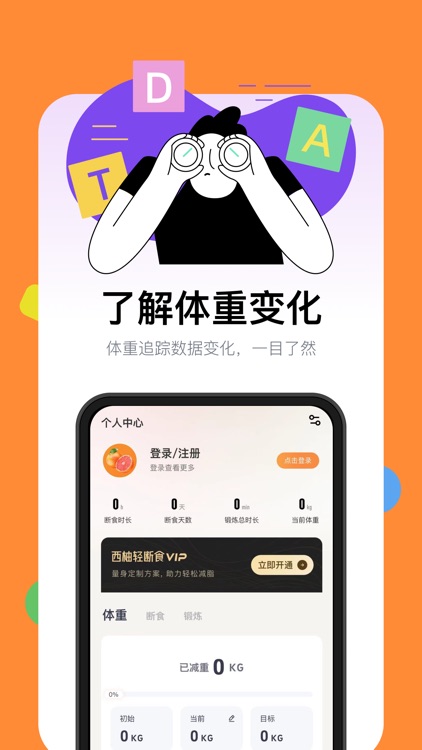 西柚轻断食 screenshot-3